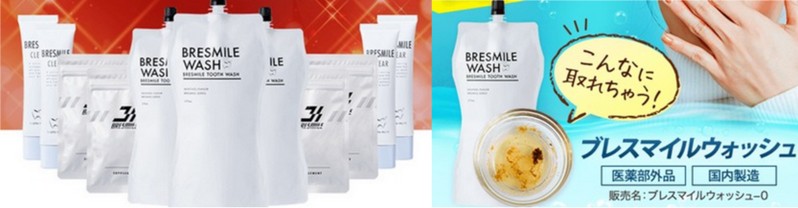 口臭・歯周病、ホワイトニングに『ブレスマイルウォッシュ』情報サイト